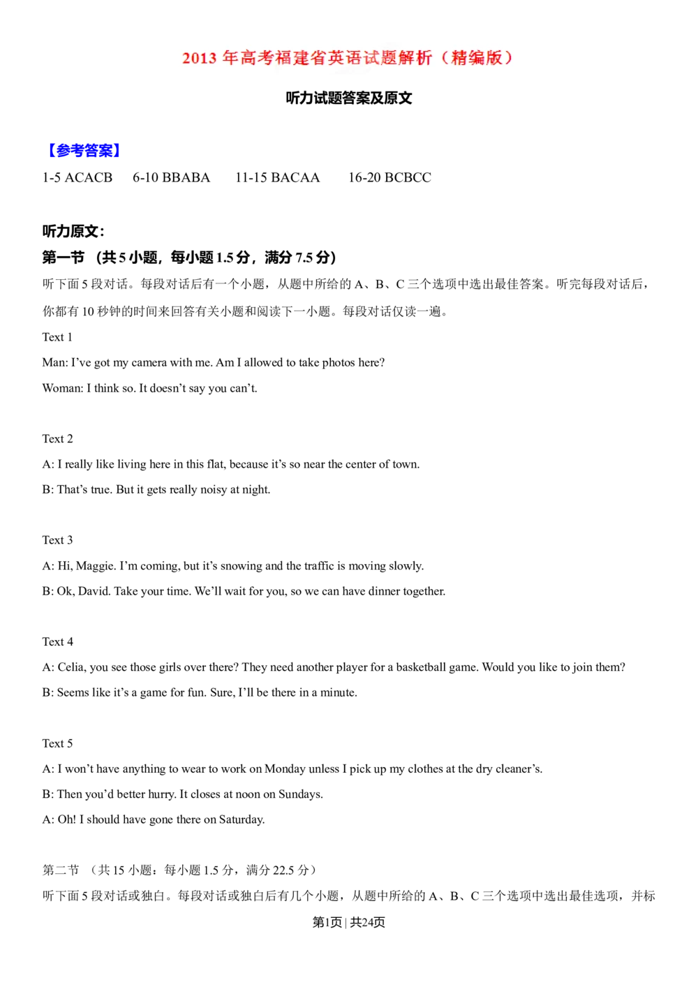 2013年高考英语试卷（福建）（解析卷）_英语历年高考真题_新&middot;Word版2008-2025&middot;高考英语真题_英语（按年份分类）2008-2025_2013&middot;高考英语真题