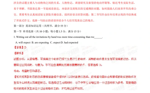 2014年高考英语试卷（山东）（解析卷）_英语历年高考真题_新&middot;Word版2008-2025&middot;高考英语真题_英语（按年份分类）2008-2025_2014&middot;高考英语真题