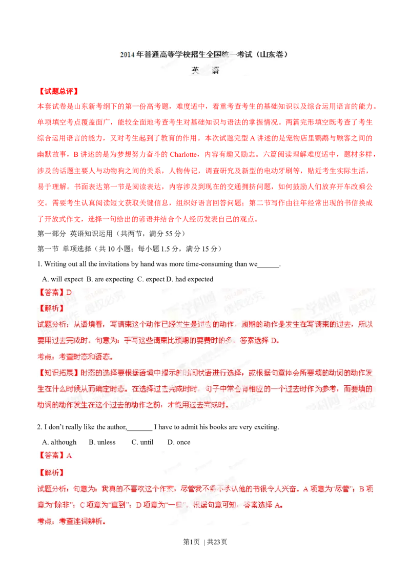 2014年高考英语试卷（山东）（解析卷）_英语历年高考真题_新&middot;Word版2008-2025&middot;高考英语真题_英语（按年份分类）2008-2025_2014&middot;高考英语真题