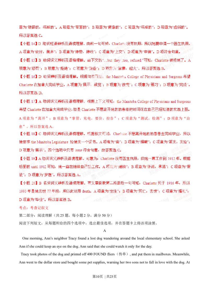 2014年高考英语试卷（山东）（解析卷）_英语历年高考真题_新&middot;Word版2008-2025&middot;高考英语真题_英语（按年份分类）2008-2025_2014&middot;高考英语真题