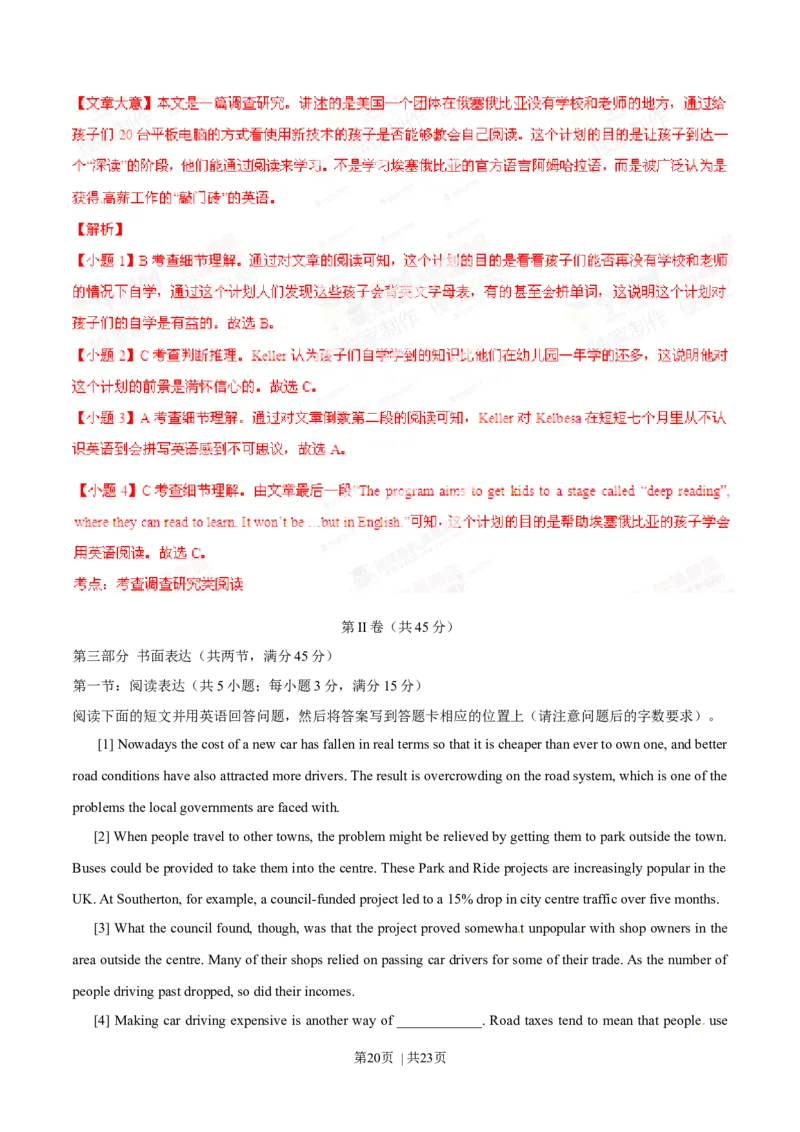 2014年高考英语试卷（山东）（解析卷）_英语历年高考真题_新&middot;Word版2008-2025&middot;高考英语真题_英语（按年份分类）2008-2025_2014&middot;高考英语真题