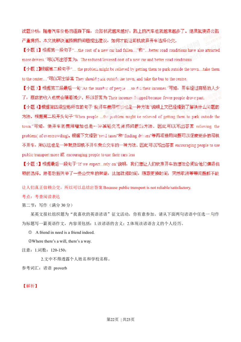 2014年高考英语试卷（山东）（解析卷）_英语历年高考真题_新&middot;Word版2008-2025&middot;高考英语真题_英语（按年份分类）2008-2025_2014&middot;高考英语真题