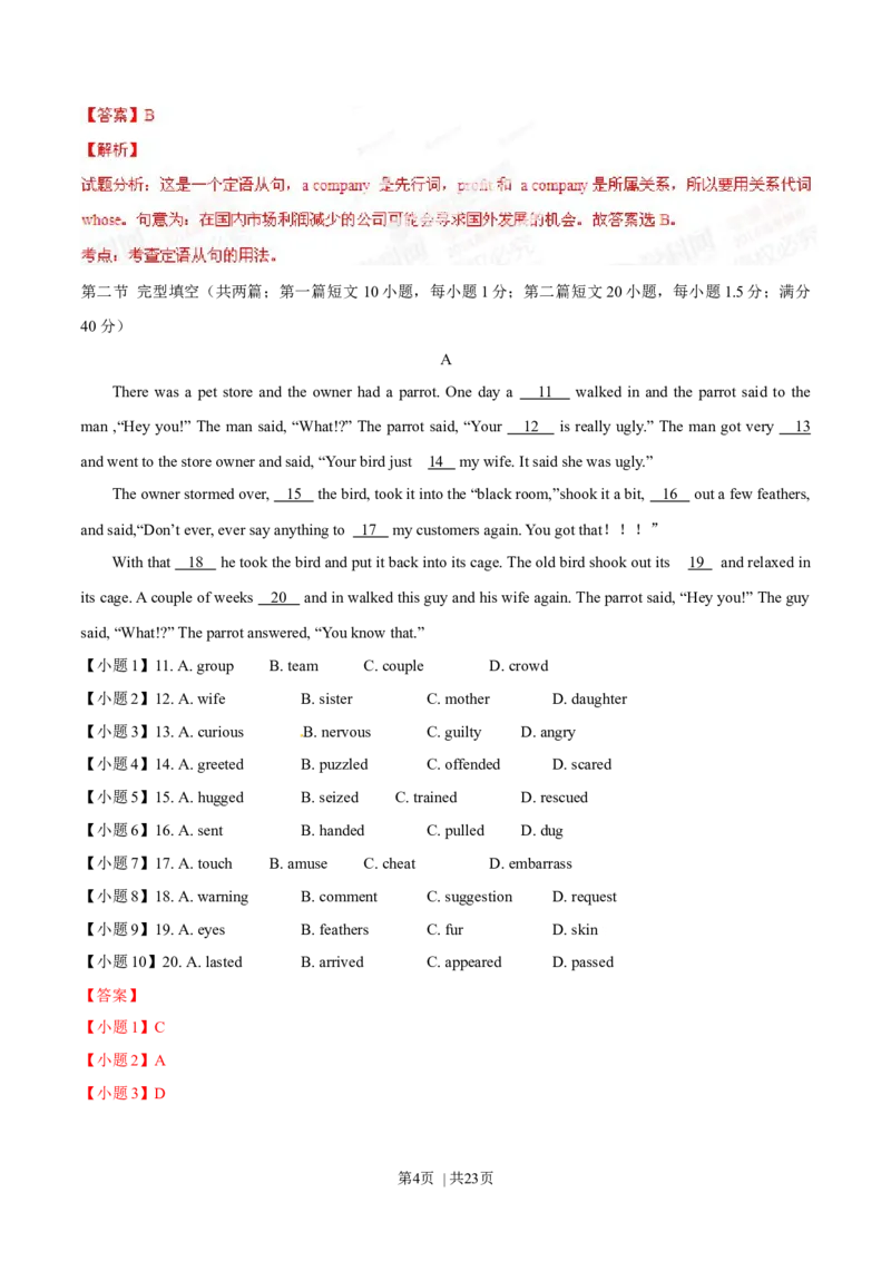 2014年高考英语试卷（山东）（解析卷）_英语历年高考真题_新&middot;Word版2008-2025&middot;高考英语真题_英语（按年份分类）2008-2025_2014&middot;高考英语真题