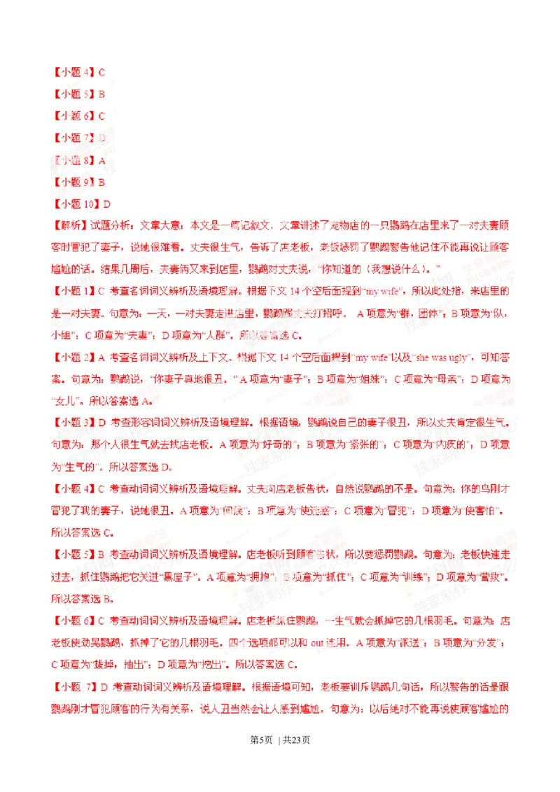 2014年高考英语试卷（山东）（解析卷）_英语历年高考真题_新&middot;Word版2008-2025&middot;高考英语真题_英语（按年份分类）2008-2025_2014&middot;高考英语真题