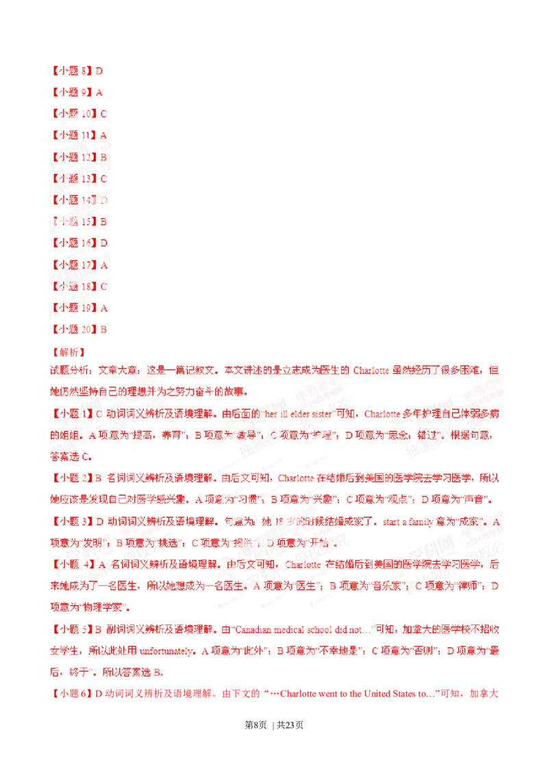 2014年高考英语试卷（山东）（解析卷）_英语历年高考真题_新&middot;Word版2008-2025&middot;高考英语真题_英语（按年份分类）2008-2025_2014&middot;高考英语真题