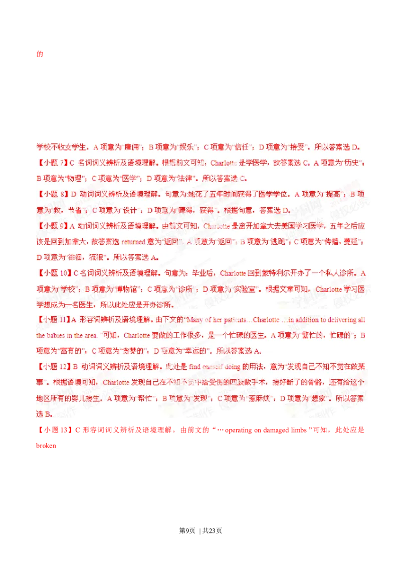 2014年高考英语试卷（山东）（解析卷）_英语历年高考真题_新&middot;Word版2008-2025&middot;高考英语真题_英语（按年份分类）2008-2025_2014&middot;高考英语真题