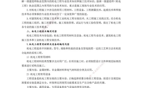 2025年一级建造师《机电工程管理与实务》网上增值服务（2）_2026年一级建造师_2026年一建机电_2025年一建机电SVIP_04-冲刺串讲✿考点强化✿小灶集训_31-机电《案例专项班》高扬DL