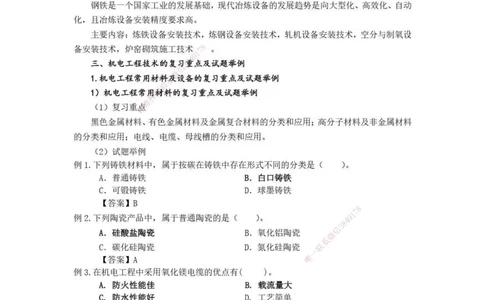 2025年一级建造师《机电工程管理与实务》网上增值服务（2）_2026年一级建造师_2026年一建机电_2025年一建机电SVIP_04-冲刺串讲✿考点强化✿小灶集训_31-机电《案例专项班》高扬DL