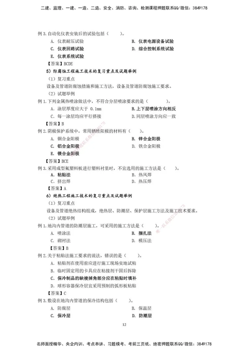 2025年一级建造师《机电工程管理与实务》网上增值服务（2）_2026年一级建造师_2026年一建机电_2025年一建机电SVIP_04-冲刺串讲✿考点强化✿小灶集训_31-机电《案例专项班》高扬DL