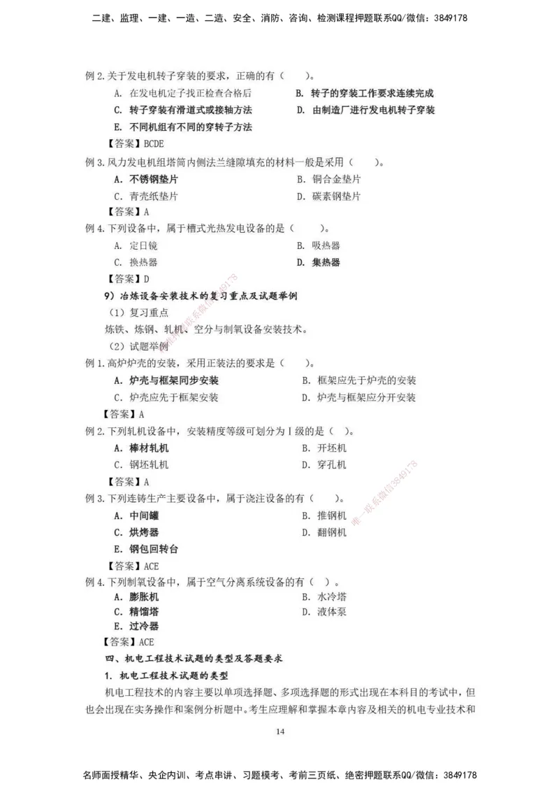 2025年一级建造师《机电工程管理与实务》网上增值服务（2）_2026年一级建造师_2026年一建机电_2025年一建机电SVIP_04-冲刺串讲✿考点强化✿小灶集训_31-机电《案例专项班》高扬DL