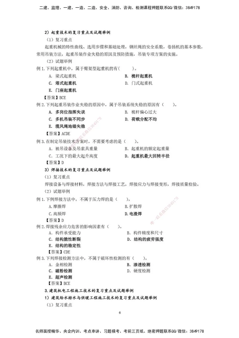 2025年一级建造师《机电工程管理与实务》网上增值服务（2）_2026年一级建造师_2026年一建机电_2025年一建机电SVIP_04-冲刺串讲✿考点强化✿小灶集训_31-机电《案例专项班》高扬DL