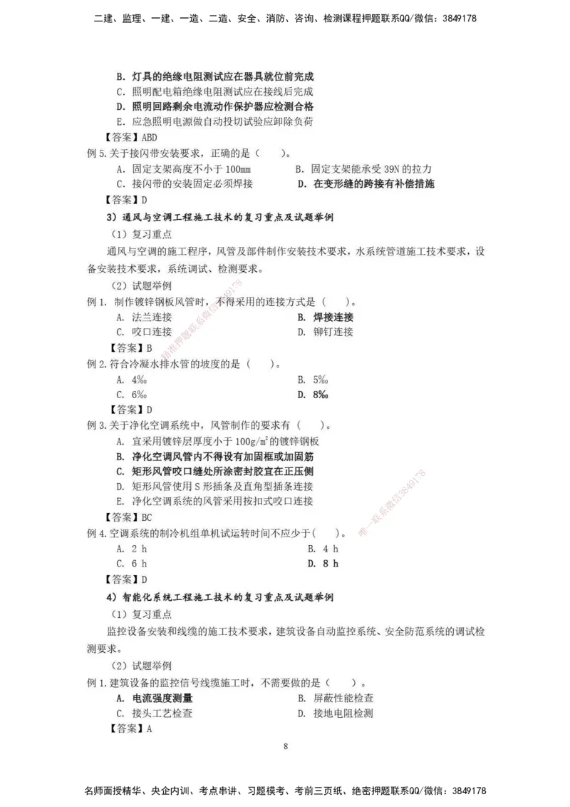 2025年一级建造师《机电工程管理与实务》网上增值服务（2）_2026年一级建造师_2026年一建机电_2025年一建机电SVIP_04-冲刺串讲✿考点强化✿小灶集训_31-机电《案例专项班》高扬DL