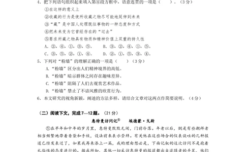 2013年高考语文试卷（上海）（秋考）（空白卷）_语文历年高考真题_新&middot;Word版2008-2025&middot;高考语文真题_语文（按试卷类型分类）2008-2025_自主命题卷&middot;语文（2008-2025）