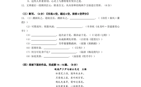 2013年高考语文试卷（上海）（秋考）（空白卷）_语文历年高考真题_新&middot;Word版2008-2025&middot;高考语文真题_语文（按试卷类型分类）2008-2025_自主命题卷&middot;语文（2008-2025）