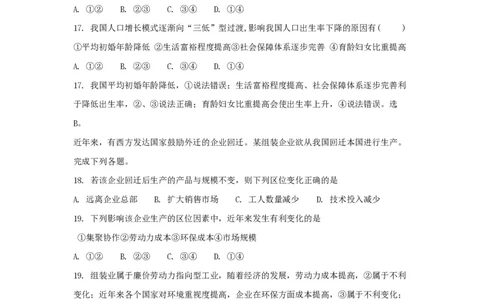 2017年高考地理试卷（浙江）（11月）（空白卷）_地理历年高考真题_新&middot;PDF版2008-2025&middot;高考地理真题_地理（按省份分类）2008-2025_2008-2025&middot;（浙江）地理高考真题