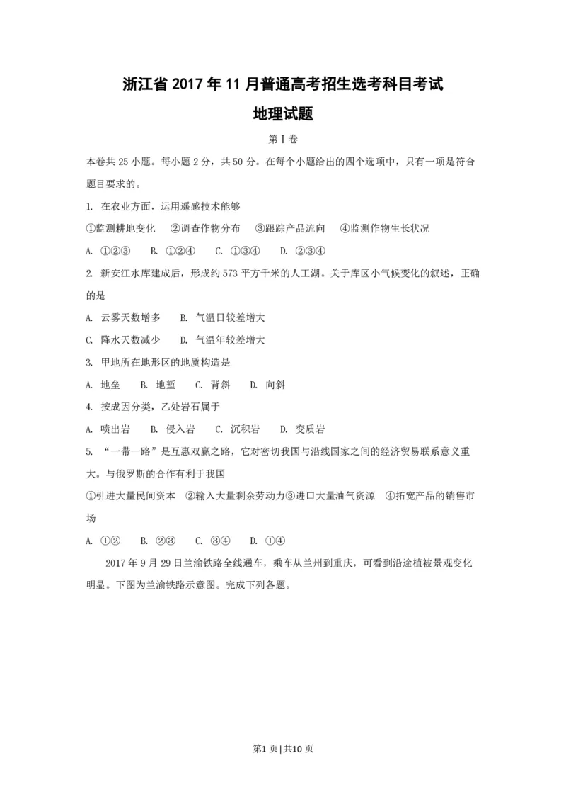 2017年高考地理试卷（浙江）（11月）（空白卷）_地理历年高考真题_新&middot;PDF版2008-2025&middot;高考地理真题_地理（按省份分类）2008-2025_2008-2025&middot;（浙江）地理高考真题