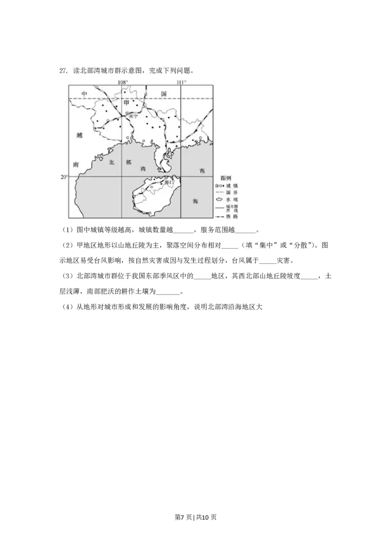 2017年高考地理试卷（浙江）（11月）（空白卷）_地理历年高考真题_新&middot;PDF版2008-2025&middot;高考地理真题_地理（按省份分类）2008-2025_2008-2025&middot;（浙江）地理高考真题