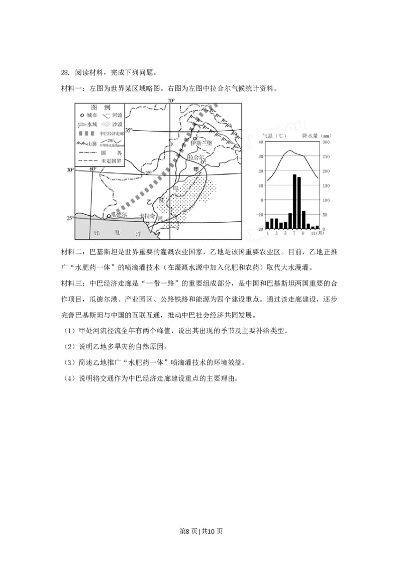 2017年高考地理试卷（浙江）（11月）（空白卷）_地理历年高考真题_新&middot;PDF版2008-2025&middot;高考地理真题_地理（按省份分类）2008-2025_2008-2025&middot;（浙江）地理高考真题