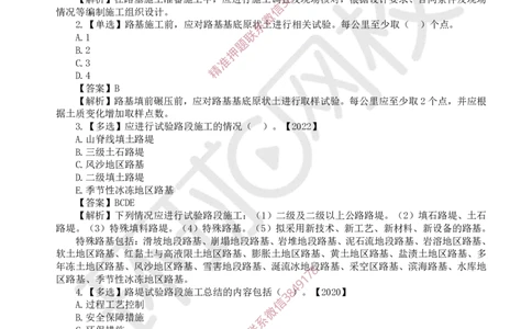 2025一建公路每日一练题目汇总_2026年一级建造师_2026年一建公路_2025年一建公路SVIP_01-精华文档✿电子教材✿历年真题_39-公路《每日一练题目汇总》HQ