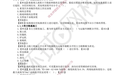 2025一建公路每日一练题目汇总_2026年一级建造师_2026年一建公路_2025年一建公路SVIP_01-精华文档✿电子教材✿历年真题_39-公路《每日一练题目汇总》HQ