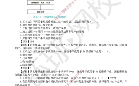 2025一建公路每日一练题目汇总_2026年一级建造师_2026年一建公路_2025年一建公路SVIP_01-精华文档✿电子教材✿历年真题_39-公路《每日一练题目汇总》HQ