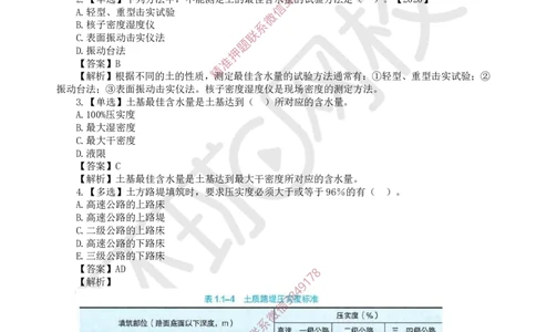 2025一建公路每日一练题目汇总_2026年一级建造师_2026年一建公路_2025年一建公路SVIP_01-精华文档✿电子教材✿历年真题_39-公路《每日一练题目汇总》HQ