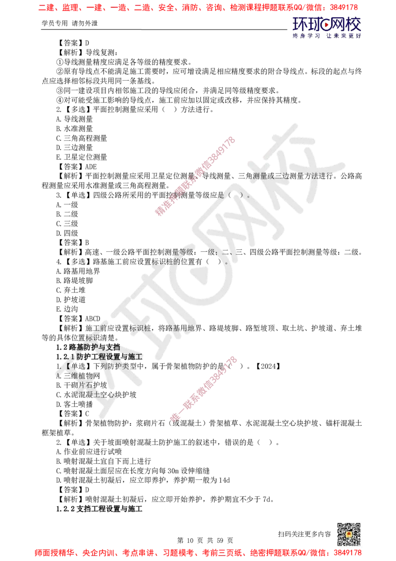 2025一建公路每日一练题目汇总_2026年一级建造师_2026年一建公路_2025年一建公路SVIP_01-精华文档✿电子教材✿历年真题_39-公路《每日一练题目汇总》HQ