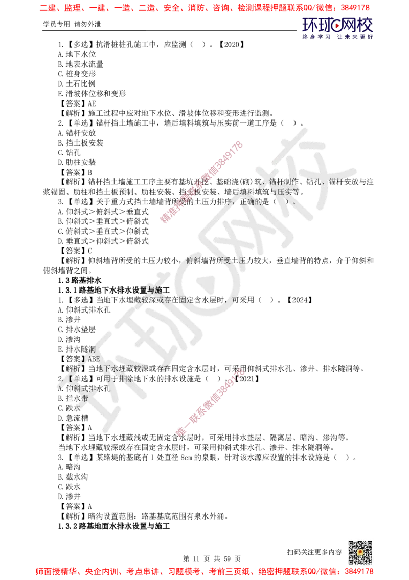 2025一建公路每日一练题目汇总_2026年一级建造师_2026年一建公路_2025年一建公路SVIP_01-精华文档✿电子教材✿历年真题_39-公路《每日一练题目汇总》HQ