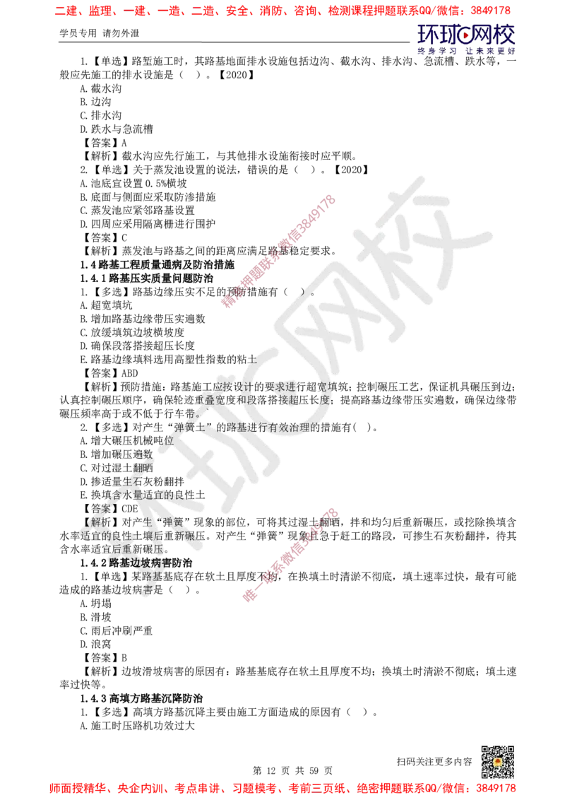 2025一建公路每日一练题目汇总_2026年一级建造师_2026年一建公路_2025年一建公路SVIP_01-精华文档✿电子教材✿历年真题_39-公路《每日一练题目汇总》HQ