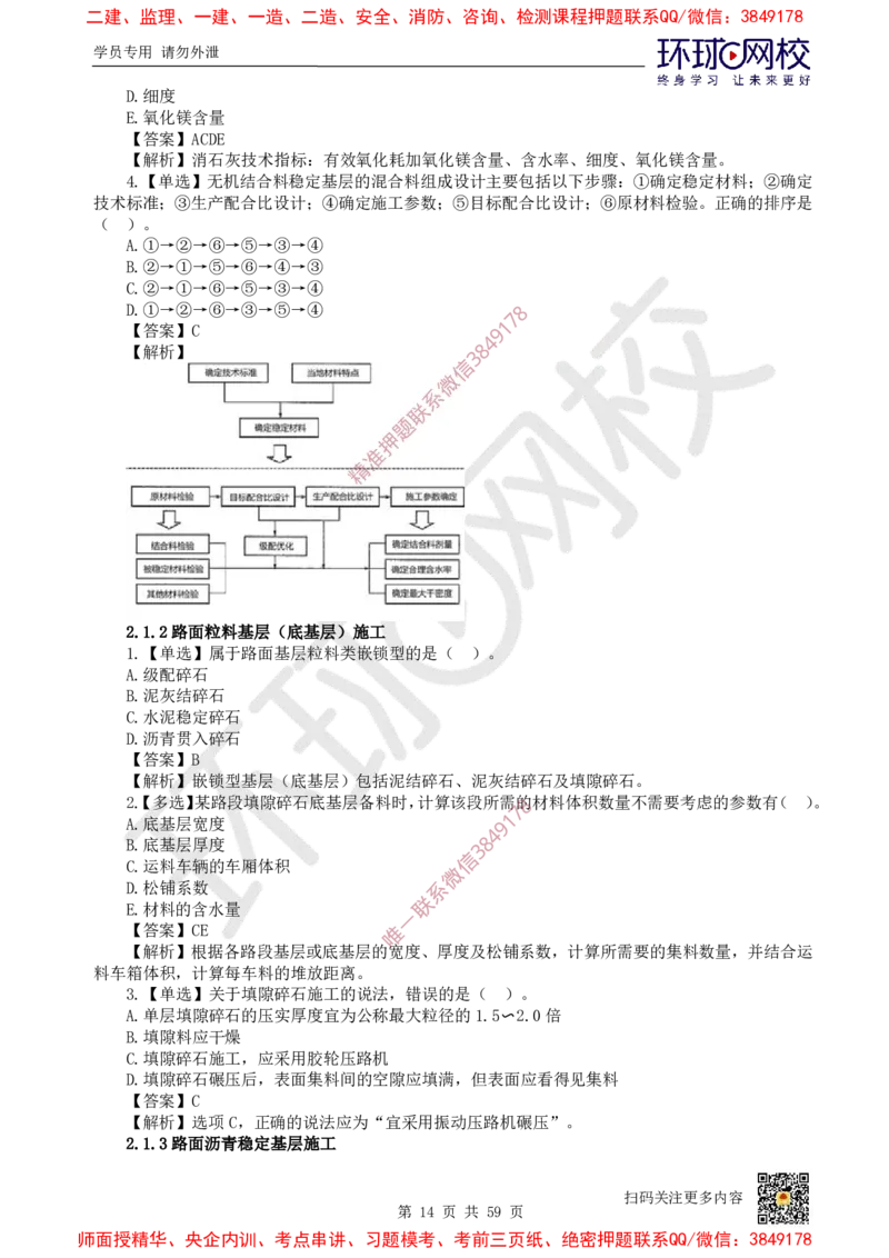 2025一建公路每日一练题目汇总_2026年一级建造师_2026年一建公路_2025年一建公路SVIP_01-精华文档✿电子教材✿历年真题_39-公路《每日一练题目汇总》HQ