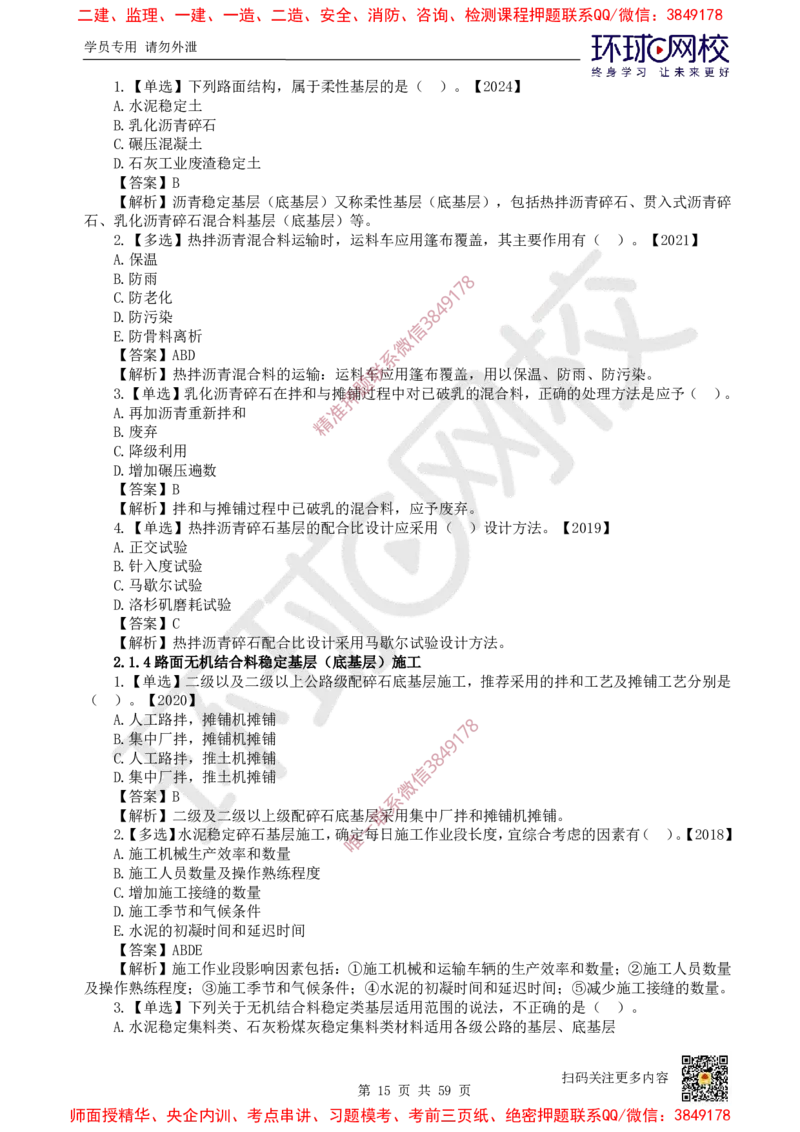 2025一建公路每日一练题目汇总_2026年一级建造师_2026年一建公路_2025年一建公路SVIP_01-精华文档✿电子教材✿历年真题_39-公路《每日一练题目汇总》HQ