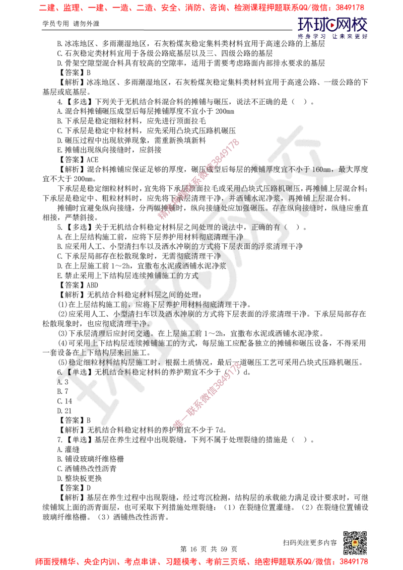 2025一建公路每日一练题目汇总_2026年一级建造师_2026年一建公路_2025年一建公路SVIP_01-精华文档✿电子教材✿历年真题_39-公路《每日一练题目汇总》HQ