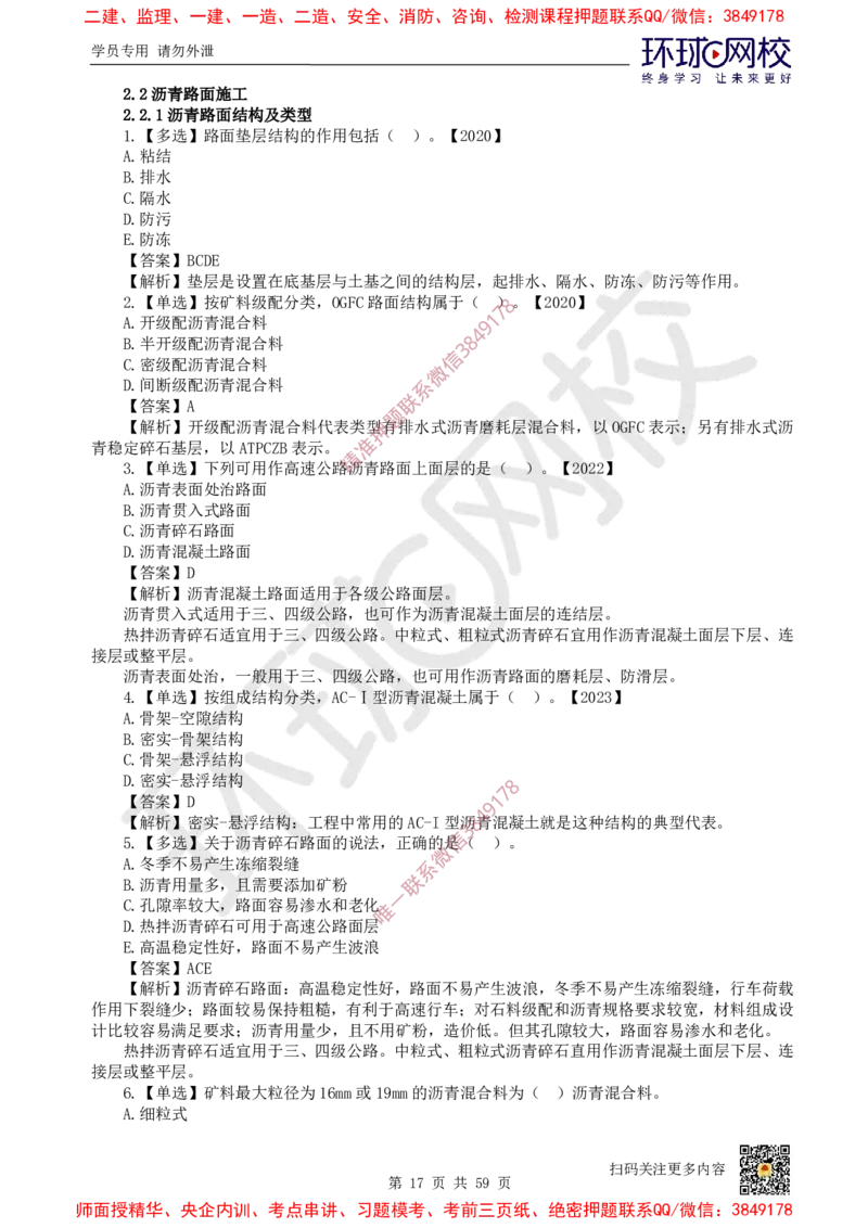 2025一建公路每日一练题目汇总_2026年一级建造师_2026年一建公路_2025年一建公路SVIP_01-精华文档✿电子教材✿历年真题_39-公路《每日一练题目汇总》HQ