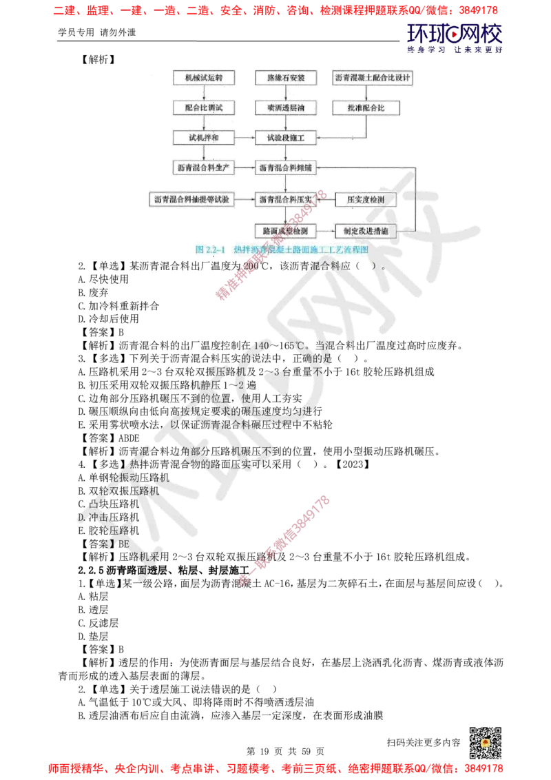 2025一建公路每日一练题目汇总_2026年一级建造师_2026年一建公路_2025年一建公路SVIP_01-精华文档✿电子教材✿历年真题_39-公路《每日一练题目汇总》HQ