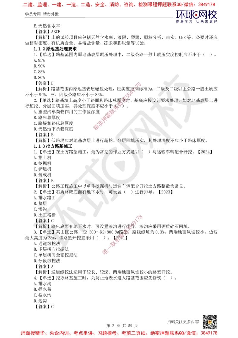 2025一建公路每日一练题目汇总_2026年一级建造师_2026年一建公路_2025年一建公路SVIP_01-精华文档✿电子教材✿历年真题_39-公路《每日一练题目汇总》HQ