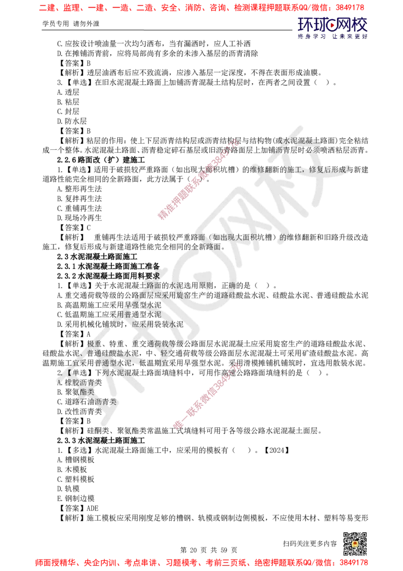 2025一建公路每日一练题目汇总_2026年一级建造师_2026年一建公路_2025年一建公路SVIP_01-精华文档✿电子教材✿历年真题_39-公路《每日一练题目汇总》HQ