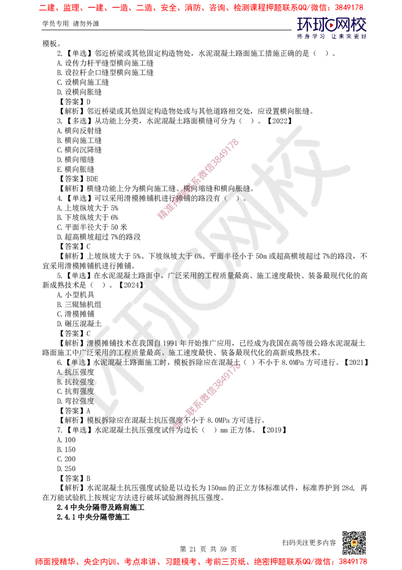 2025一建公路每日一练题目汇总_2026年一级建造师_2026年一建公路_2025年一建公路SVIP_01-精华文档✿电子教材✿历年真题_39-公路《每日一练题目汇总》HQ