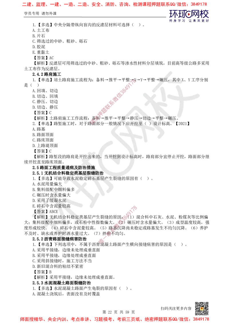 2025一建公路每日一练题目汇总_2026年一级建造师_2026年一建公路_2025年一建公路SVIP_01-精华文档✿电子教材✿历年真题_39-公路《每日一练题目汇总》HQ