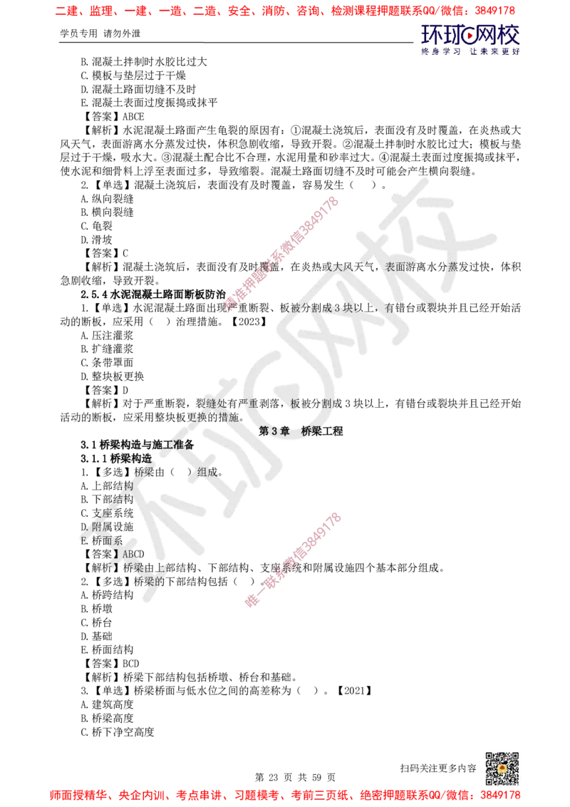2025一建公路每日一练题目汇总_2026年一级建造师_2026年一建公路_2025年一建公路SVIP_01-精华文档✿电子教材✿历年真题_39-公路《每日一练题目汇总》HQ