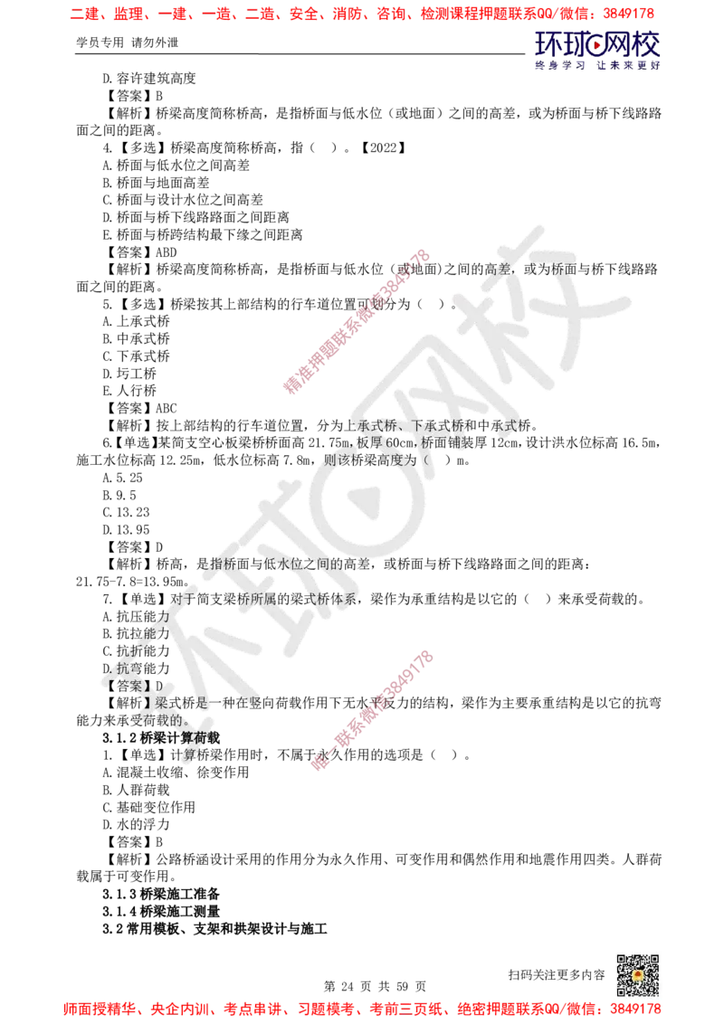 2025一建公路每日一练题目汇总_2026年一级建造师_2026年一建公路_2025年一建公路SVIP_01-精华文档✿电子教材✿历年真题_39-公路《每日一练题目汇总》HQ