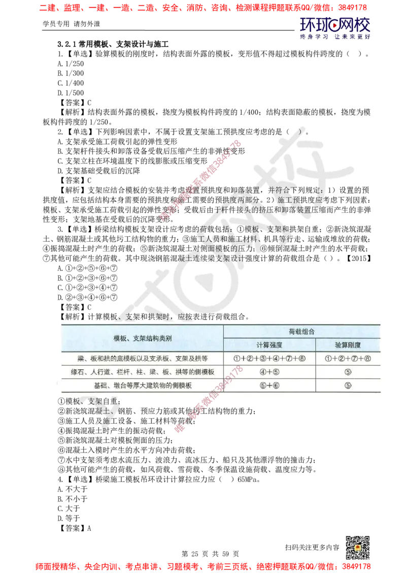 2025一建公路每日一练题目汇总_2026年一级建造师_2026年一建公路_2025年一建公路SVIP_01-精华文档✿电子教材✿历年真题_39-公路《每日一练题目汇总》HQ