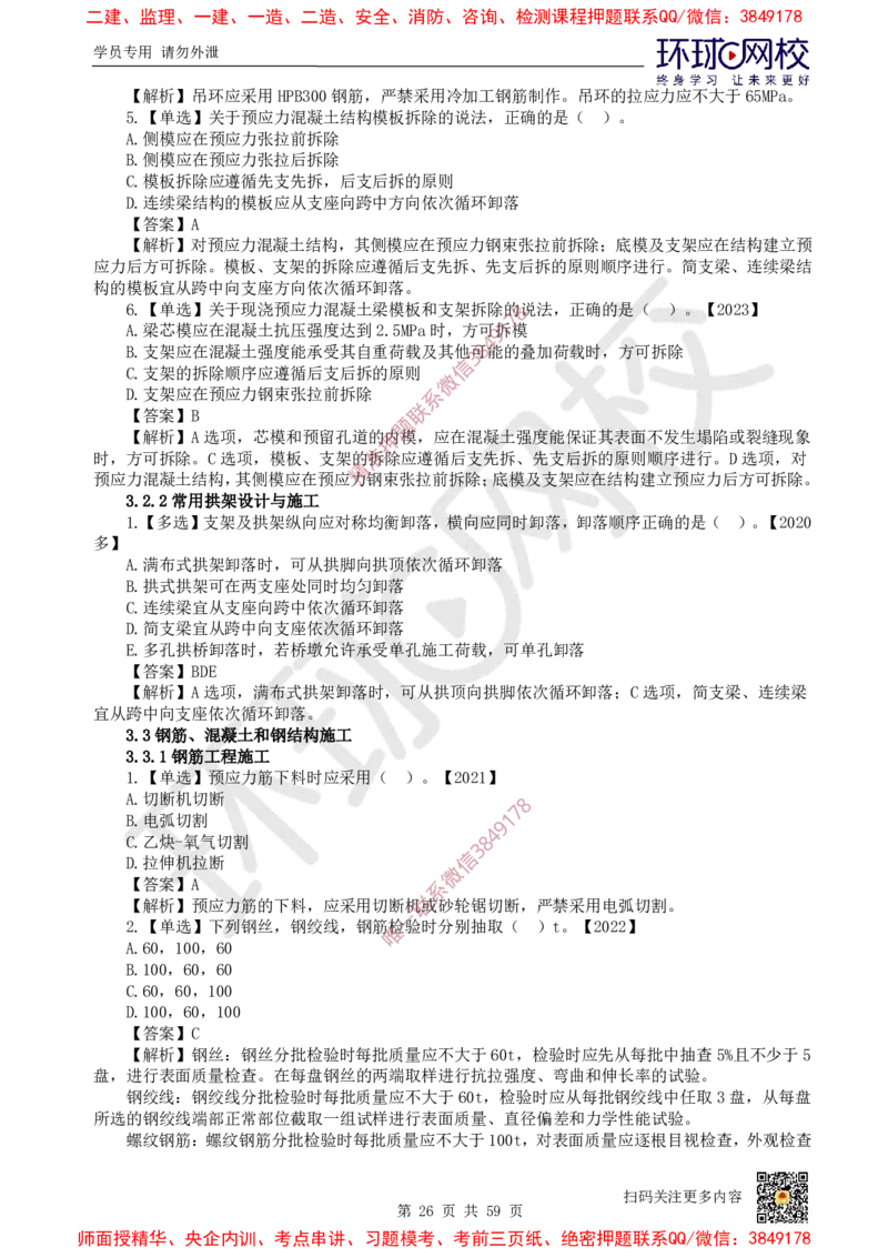 2025一建公路每日一练题目汇总_2026年一级建造师_2026年一建公路_2025年一建公路SVIP_01-精华文档✿电子教材✿历年真题_39-公路《每日一练题目汇总》HQ