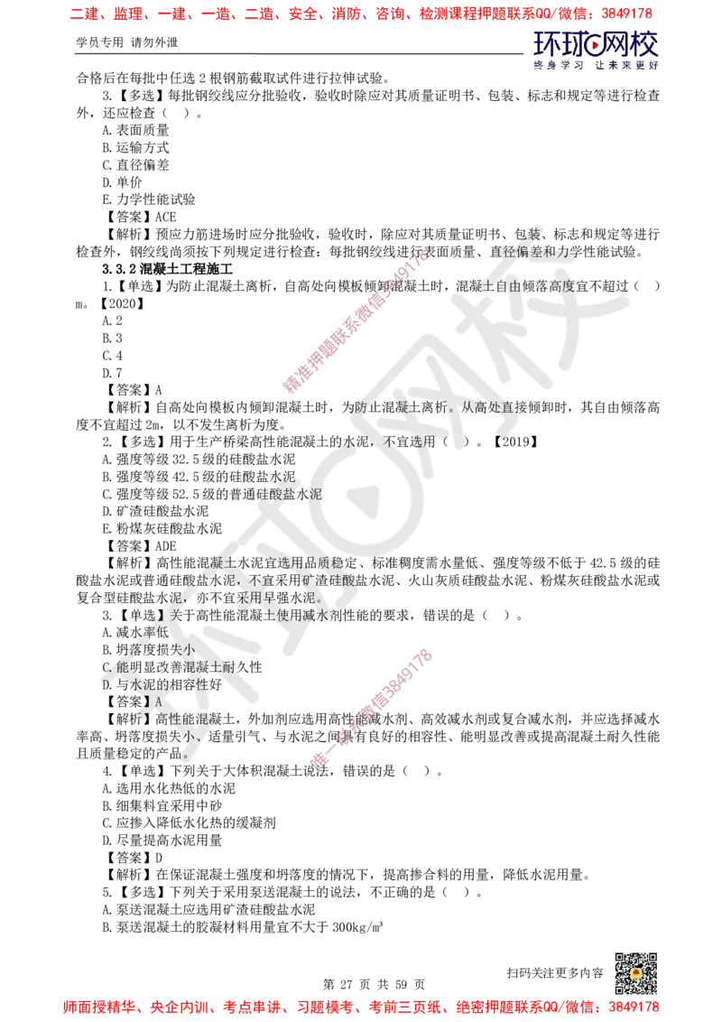 2025一建公路每日一练题目汇总_2026年一级建造师_2026年一建公路_2025年一建公路SVIP_01-精华文档✿电子教材✿历年真题_39-公路《每日一练题目汇总》HQ