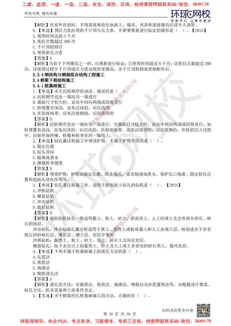 2025一建公路每日一练题目汇总_2026年一级建造师_2026年一建公路_2025年一建公路SVIP_01-精华文档✿电子教材✿历年真题_39-公路《每日一练题目汇总》HQ