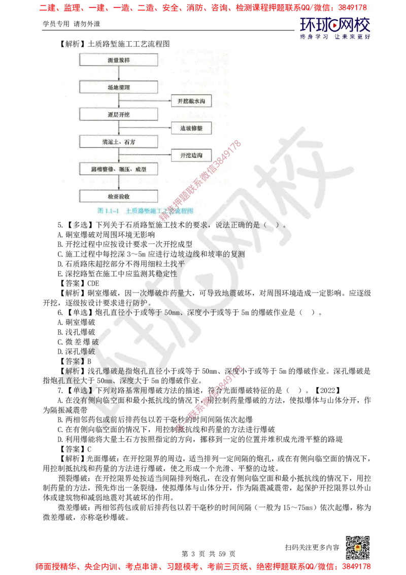 2025一建公路每日一练题目汇总_2026年一级建造师_2026年一建公路_2025年一建公路SVIP_01-精华文档✿电子教材✿历年真题_39-公路《每日一练题目汇总》HQ