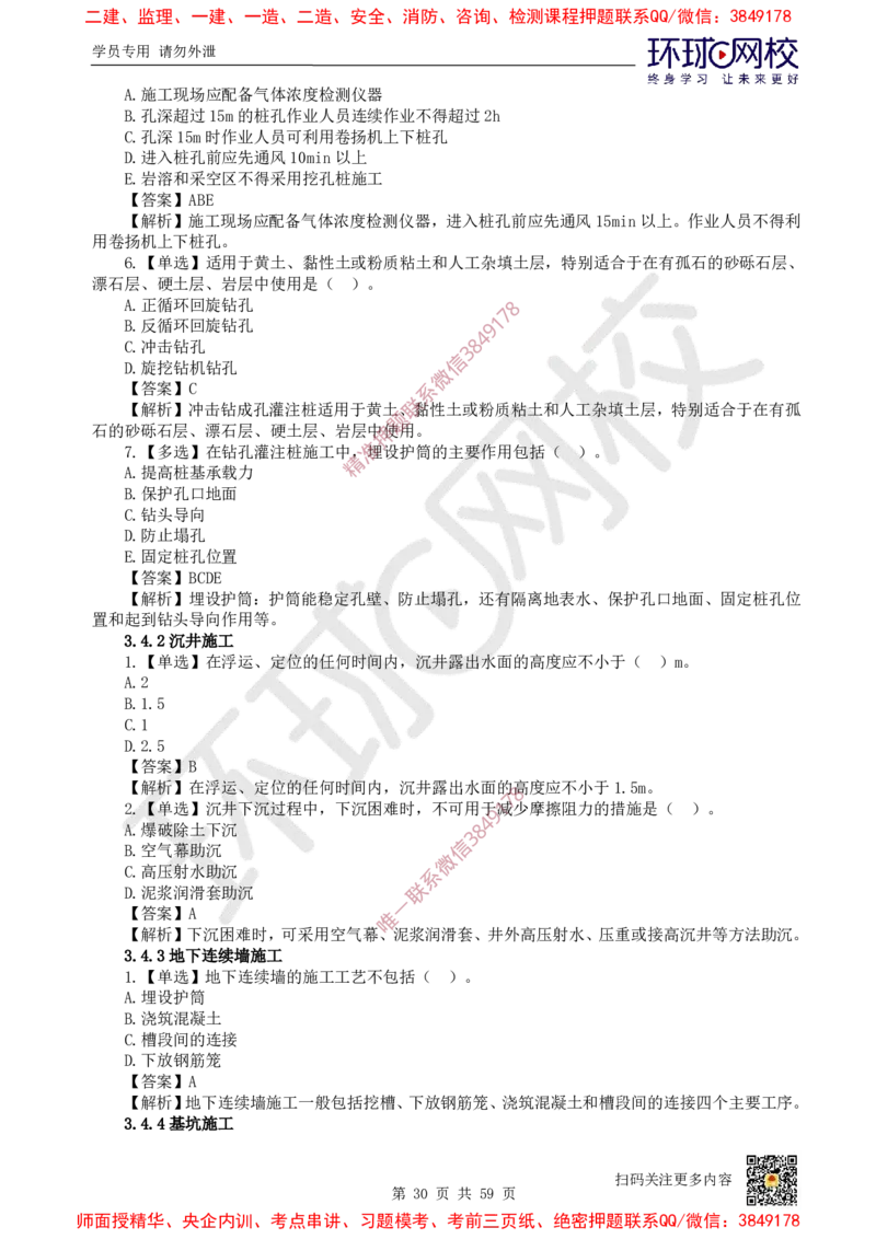 2025一建公路每日一练题目汇总_2026年一级建造师_2026年一建公路_2025年一建公路SVIP_01-精华文档✿电子教材✿历年真题_39-公路《每日一练题目汇总》HQ