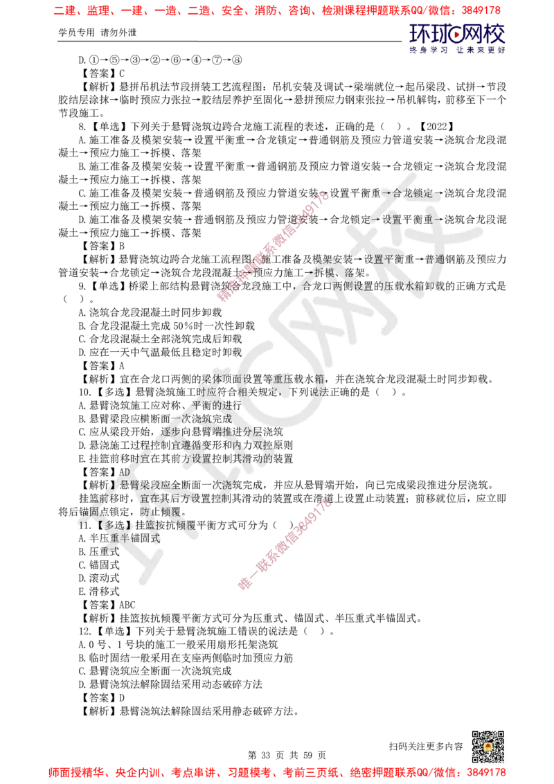 2025一建公路每日一练题目汇总_2026年一级建造师_2026年一建公路_2025年一建公路SVIP_01-精华文档✿电子教材✿历年真题_39-公路《每日一练题目汇总》HQ