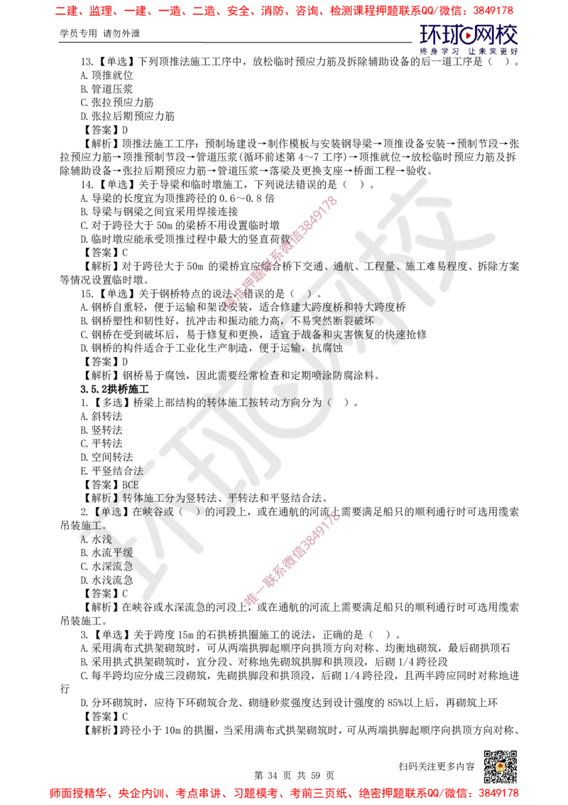 2025一建公路每日一练题目汇总_2026年一级建造师_2026年一建公路_2025年一建公路SVIP_01-精华文档✿电子教材✿历年真题_39-公路《每日一练题目汇总》HQ