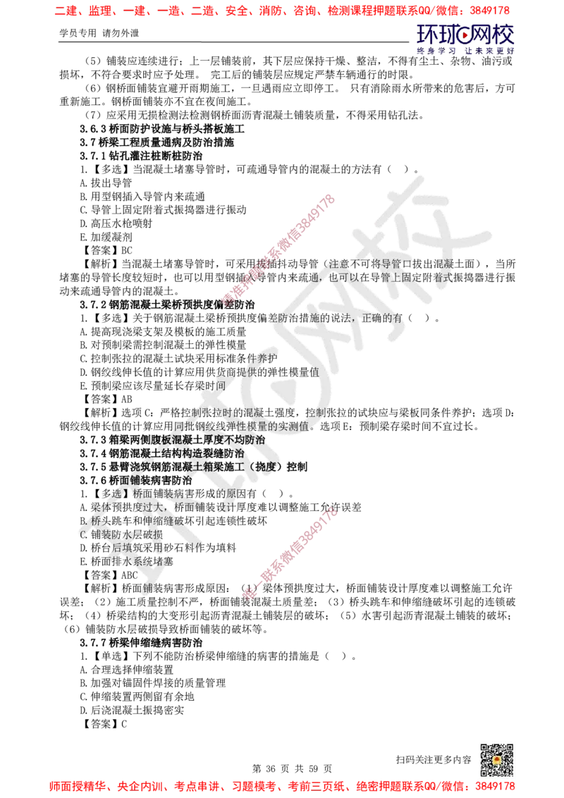 2025一建公路每日一练题目汇总_2026年一级建造师_2026年一建公路_2025年一建公路SVIP_01-精华文档✿电子教材✿历年真题_39-公路《每日一练题目汇总》HQ