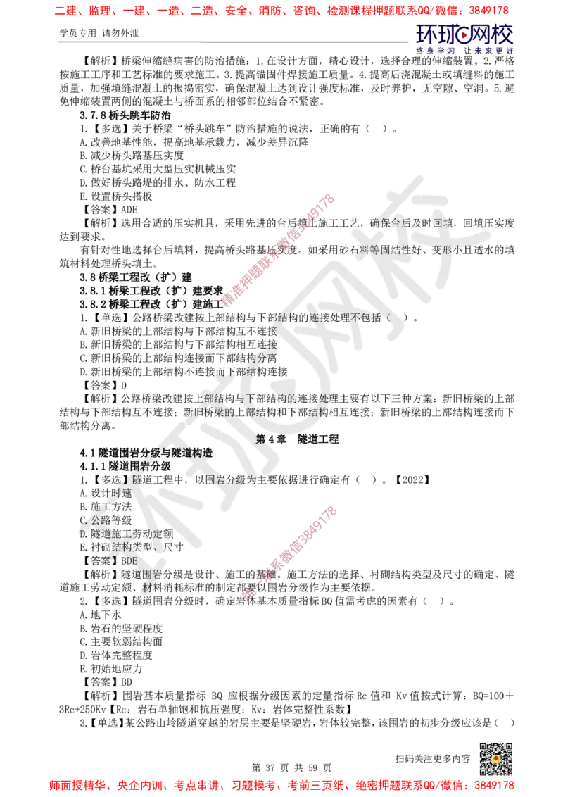 2025一建公路每日一练题目汇总_2026年一级建造师_2026年一建公路_2025年一建公路SVIP_01-精华文档✿电子教材✿历年真题_39-公路《每日一练题目汇总》HQ